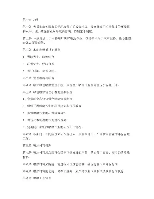 修理厂绿色喷涂管理制度