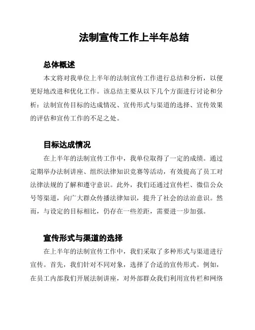 法制宣传工作上半年总结