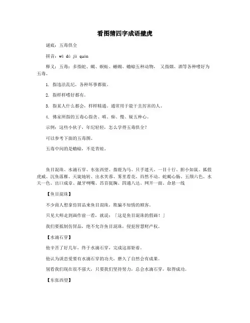 看图猜四字成语壁虎
