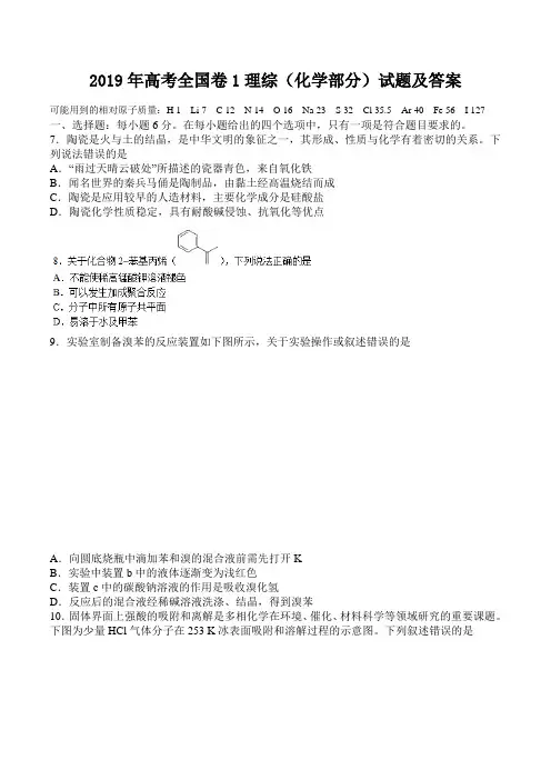 2019年高考全国卷1理综(化学部分)试题及答案
