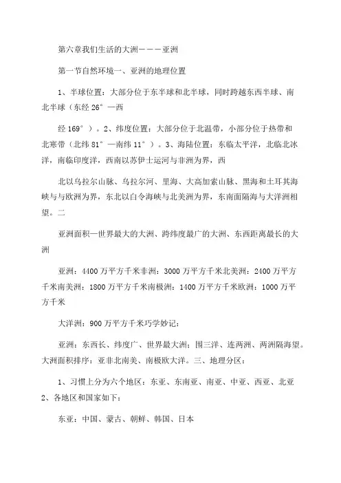 人教版七年级下册地理复习笔记(超全)