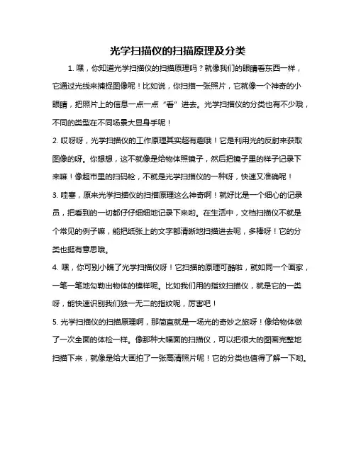 光学扫描仪的扫描原理及分类