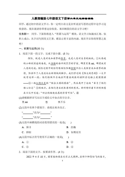 人教部编版七年级语文下册第六单元达标检测卷含答案