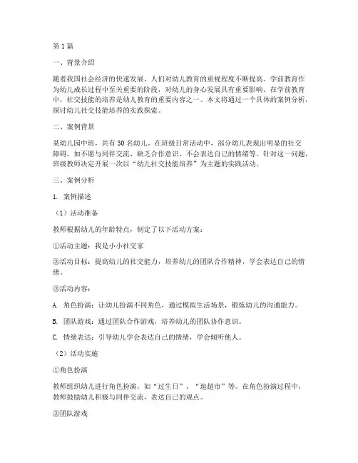 学前教育的案例分析(2篇)