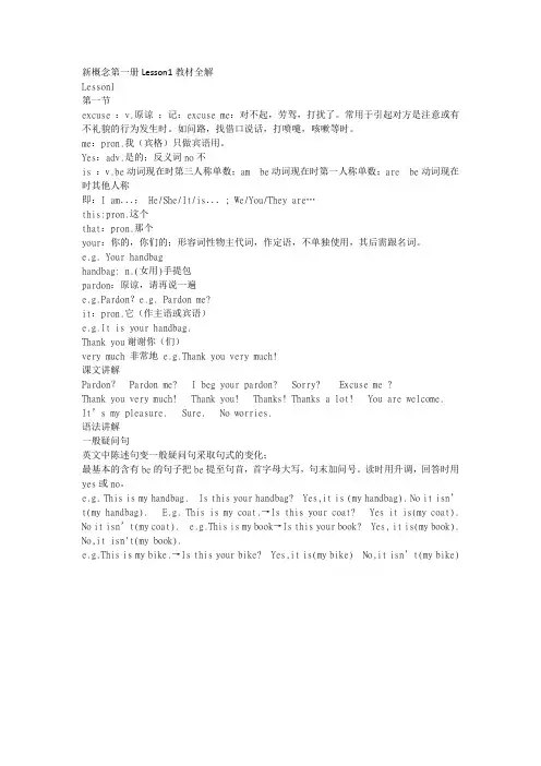 新概念英语1教材全解