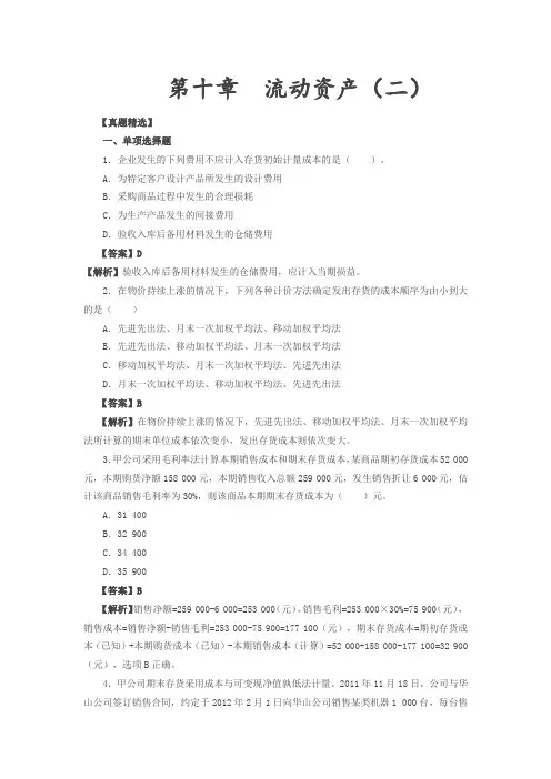 第11讲_流动资产(二)