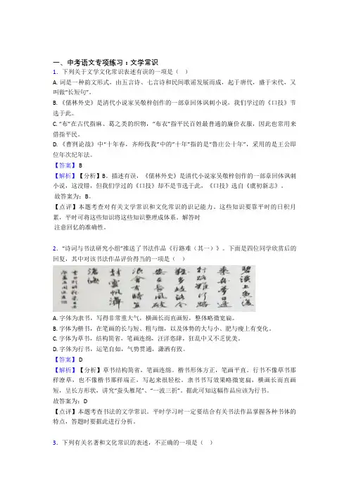 部编初中中考 语文文学常识及答案(1)