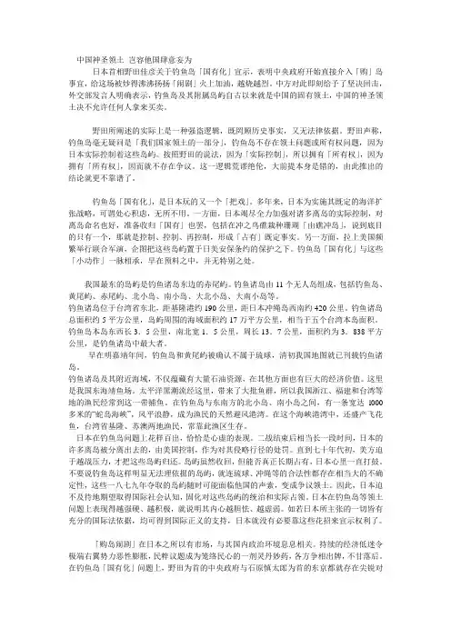 中国神圣领土 岂容他国肆意妄为