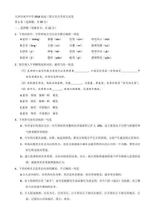 天津市南开中学2018届高三下学期第五次月考语文试题(含详细答案)