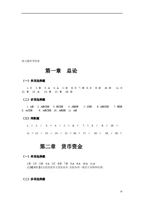 中级财务会计习题与案例答案第二版附解析