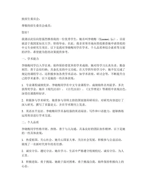留学中文推荐信范文