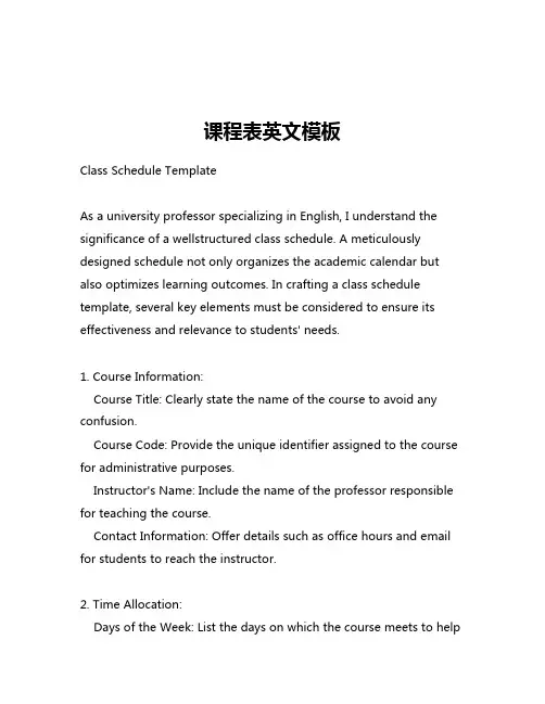 课程表英文模板
