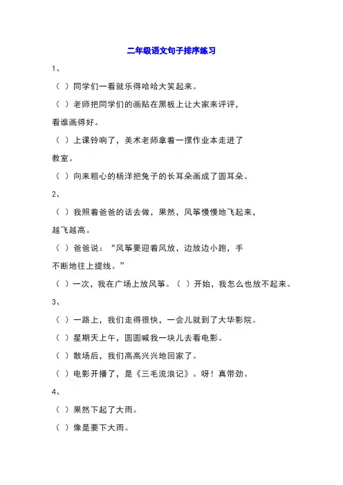小学二年级语文句子排序练习及答案