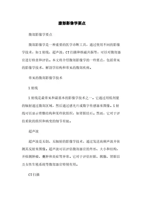 腹部影像学要点