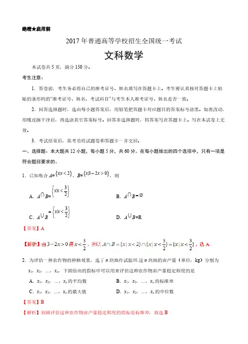 【真题】2017年全国Ⅰ卷数学(文)高考试题含答案解析