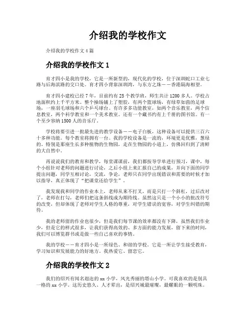 介绍我的学校作文