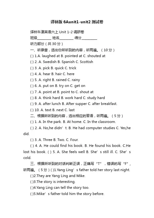 译林版6Aunit1-unit2测试卷