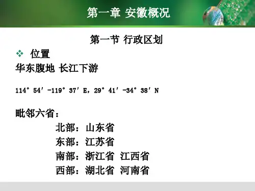 安徽导游基础知识