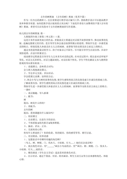 去年的树教案 《去年的树》教案(优秀7篇)