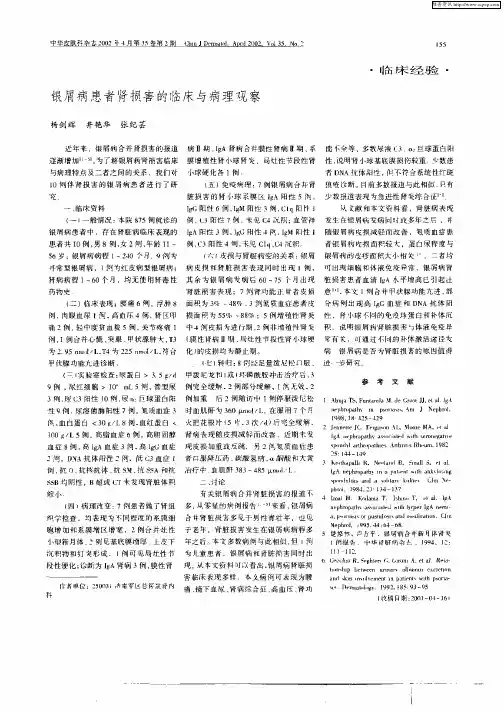 银屑病患者肾损害的临床与病理观察