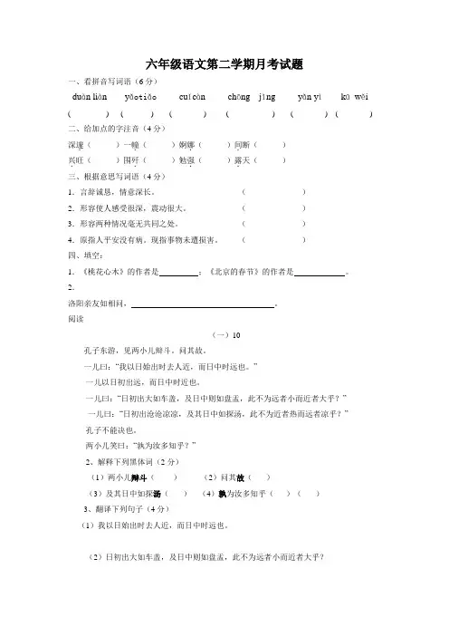 六年级语文第二学期期中试题