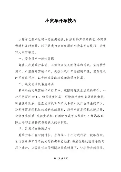 小货车开车技巧