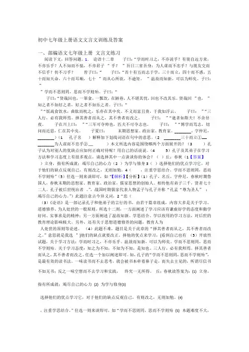 初中七年级上册语文文言文训练及答案