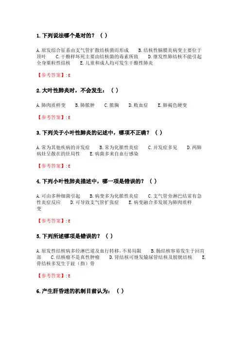 奥鹏21春季 北京中医药大学《病理学B》平时作业4.doc