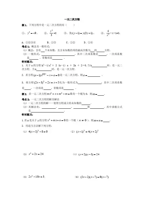 数学北师大版九年级上册一元二次方程复习[4页]