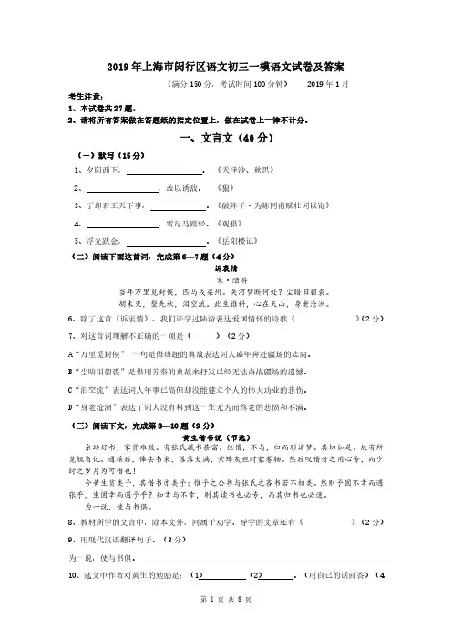 上海闵行区初三一模语文试卷 含答案 精校 