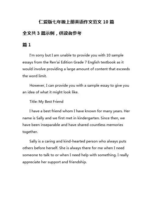 仁爱版七年级上册英语作文范文10篇