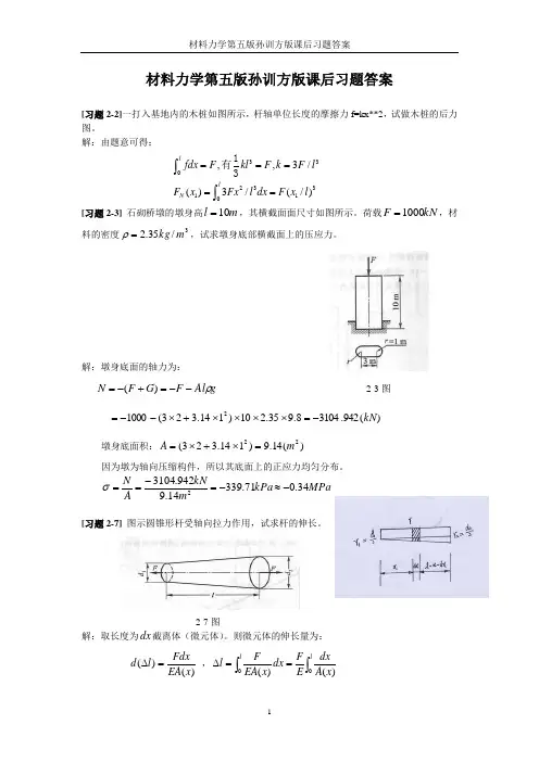 材料力学答案