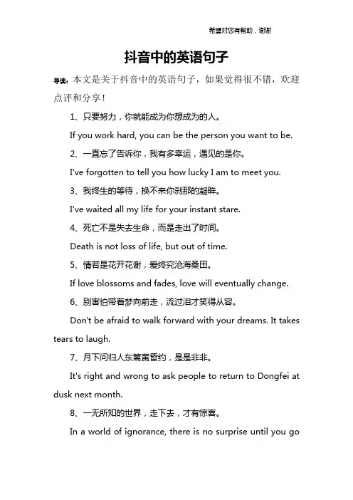 抖音中的英语句子
