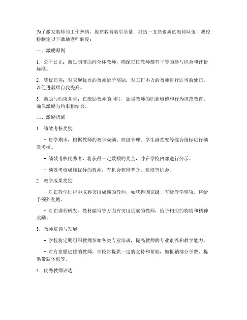 培训学校激励老师制度