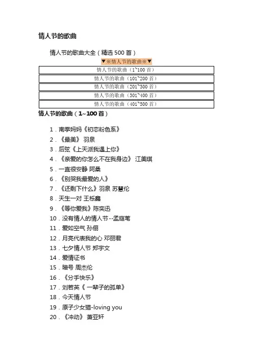 情人节的歌曲