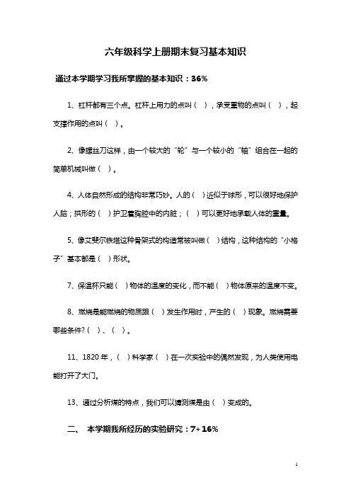 通过本学期学习我所掌握的基本知识