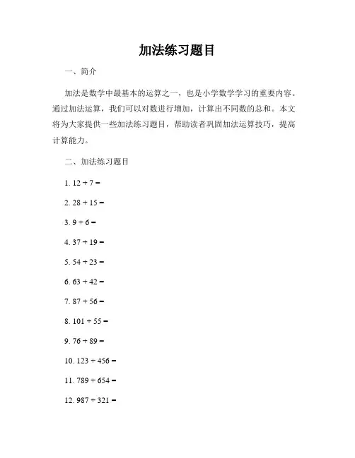 加法练习题目