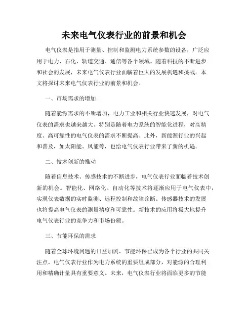未来电气仪表行业的前景和机会
