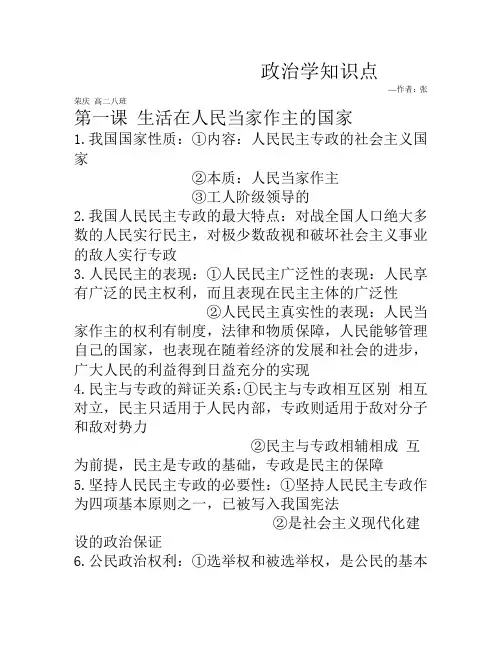 政治必修二知识点
