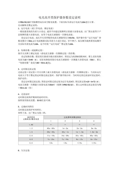 高开保护器参数设定说明