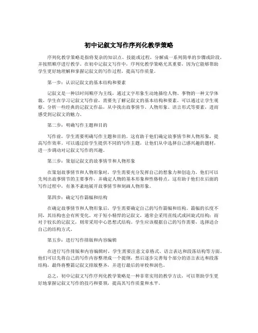 初中记叙文写作序列化教学策略