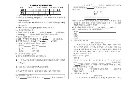部编版五年级语文下册期中检测卷(含答案)-最新