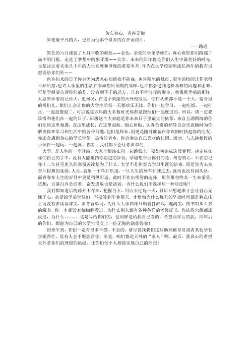 致大一新生的一封信