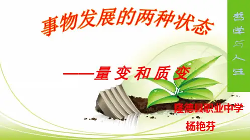 事物发展的两种状态微课件