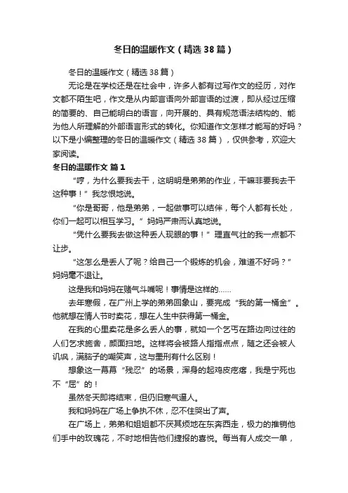 冬日的温暖作文（精选38篇）
