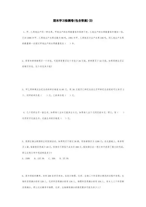 【三套试卷】天津市小学六年级数学下册期末试题带答案