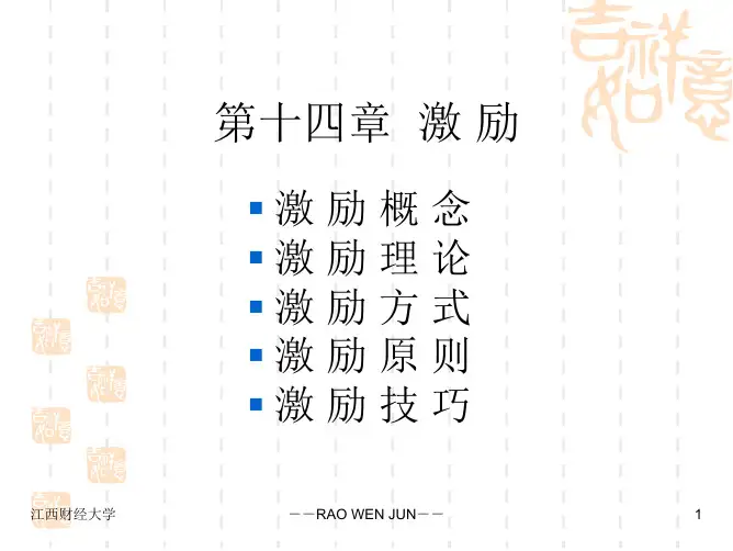 管理学原理(学生版)第十四章