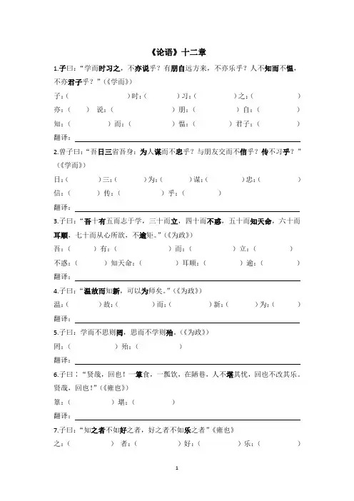 《论语》十二章练习题