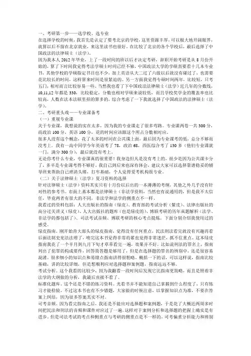 我的政法大学法硕(法学)经验