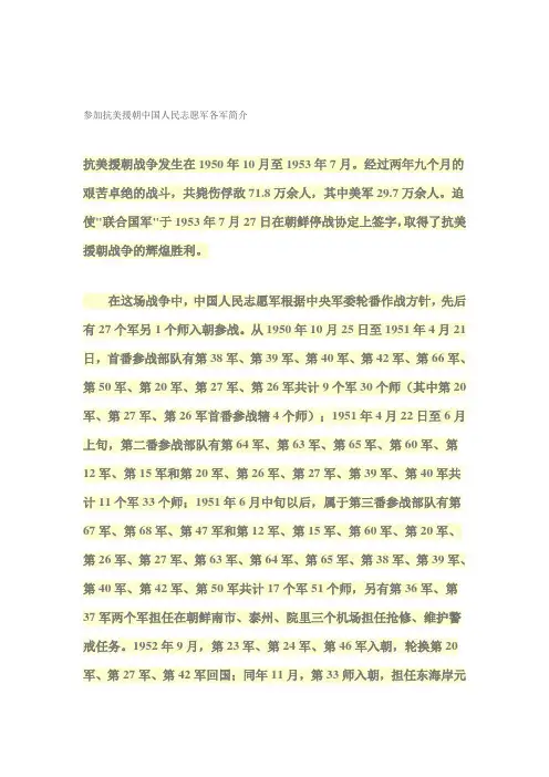 参加抗美援朝中国人民志愿军各军简介